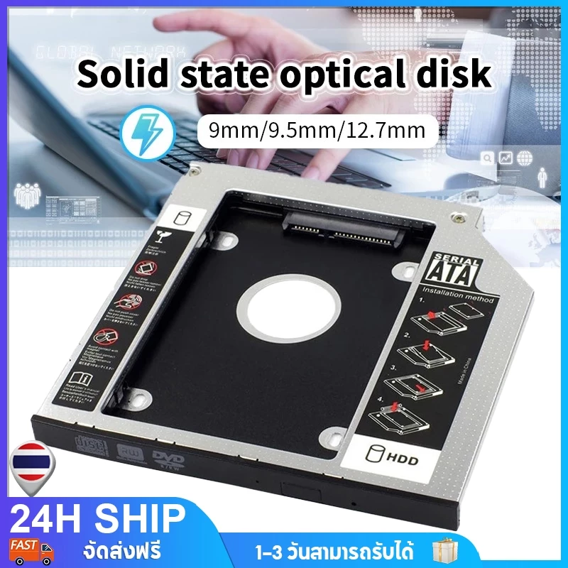 ถาดแปลงใส่HDD SSD ในช่องDVD/CD Notebook 9.0mm/9.5mm/12.7mm Universal SATA 2nd HDD SSD Hard Drive Caddy