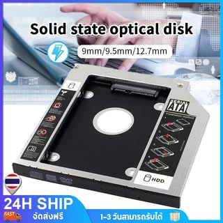 ถาดแปลงใส่HDD SSD ในช่องDVD/CD Notebook 9.0mm/9.5mm/12.7mm Universal SATA 2nd HDD SSD Hard Drive Caddy