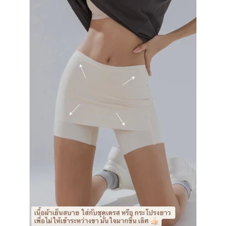 *ส่งทันที* (แบบมีขา) กางเกงกระโปรงกันโป๊ ปกปิดน้องสาวเข้าร่อง M-2XL (ibelly1124)