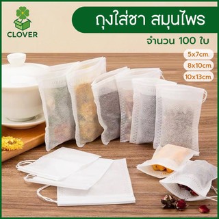 Clover (100ใบ) ถุงผ้าขาวบาง มีเชือกรูด ถุงต้มสมุนไพร ถุงต้มยา ถุงกรองชา ถุงชา ถุงใส่เครื่องหอม เครื่องเทศ