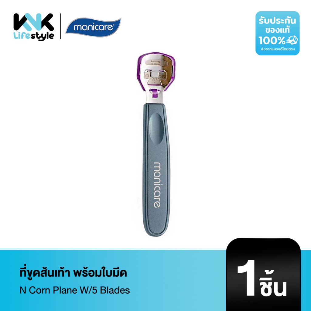 [Manicare] M41000 N Corn Plane W/5 Blades ที่ขูดส้นเท้าพร้อมใบมีด สินค้าประเทศออสเตรเลีย