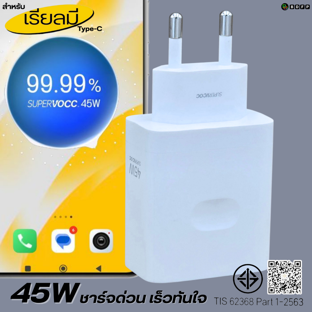 ที่ชาร์จ 45W Type-C BDFP เหมาะสำหรับ Realme  Super VOOC เหมาะสำหรับ รองรับการชาร์จด่วน หัวชาร์จ สายชาร์จ 1-2เมตร รับประก ราคา ถูกที่สุด ดีลบีเคเค แกลเลอรีภาพที่ 3
