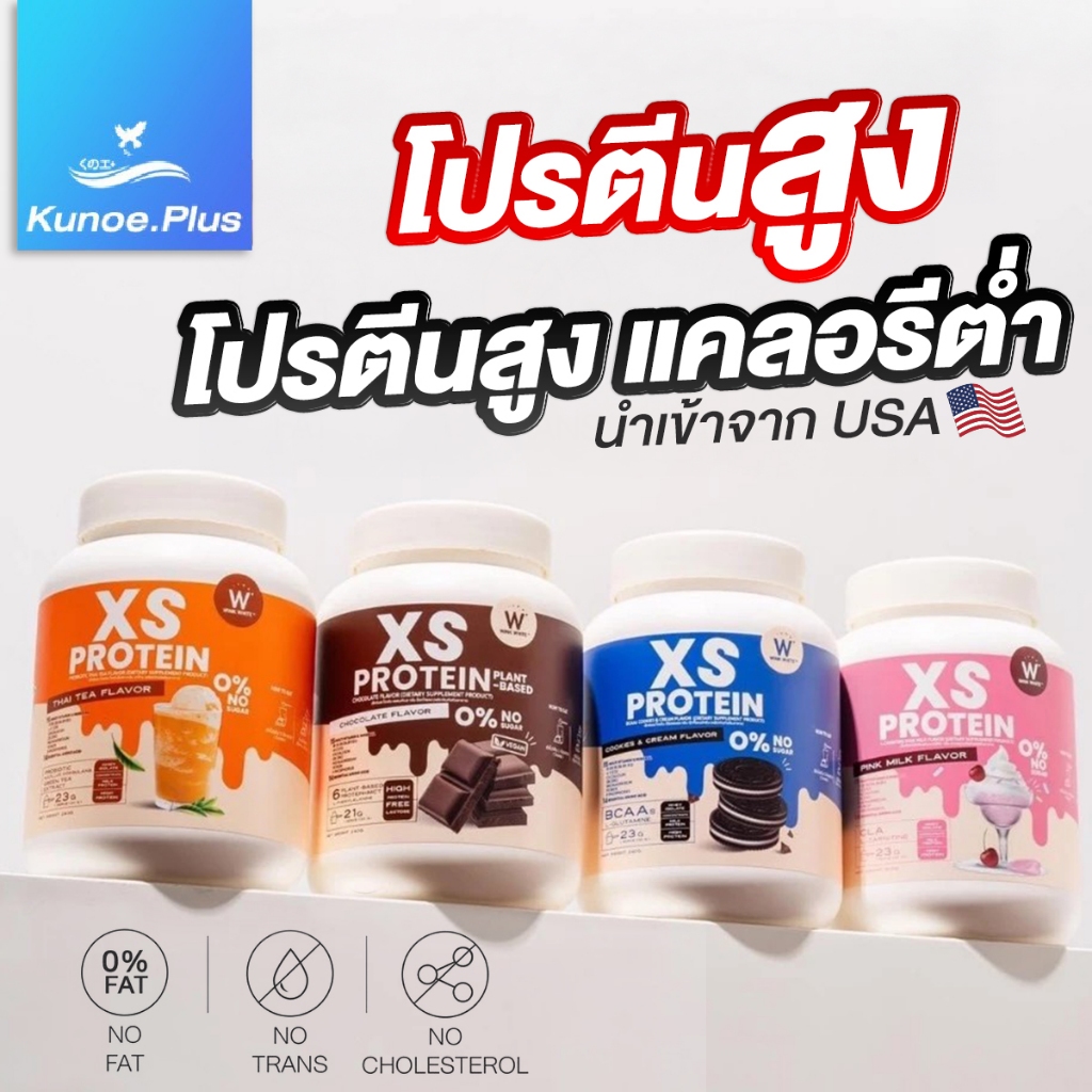 เวย์ XS Protein WINK WHITE Whey Protein เสริมโปรตีน โปรตีนเชค พร้อมดื่ม