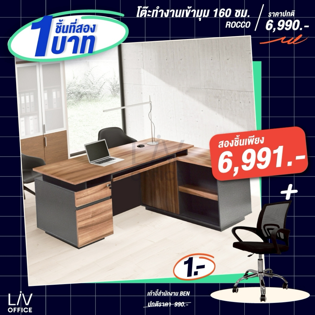 โต๊ะทำงานเข้ามุม 160 cm. (พรี30วัน)  สีน้ำตาลลายไม้ + เทาลายยีนส์ (ROCCO) | Liv Office