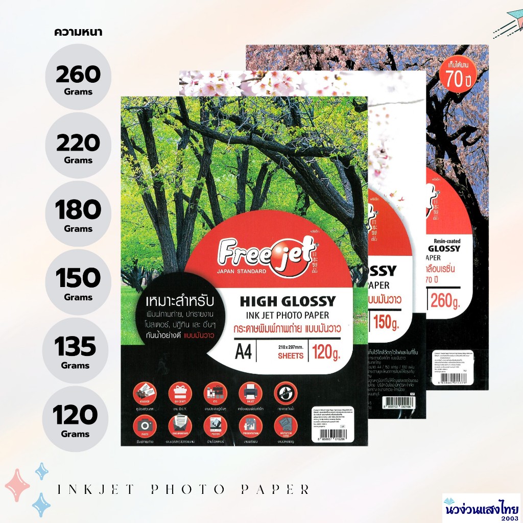 Freejet กระดาษพิมพ์ภาพถ่าย โฟโต้ Photo paper A4 หนา 120g. 135g. 220g. 260g. ใช้กับเครื่องพิมพ์ Inkjet