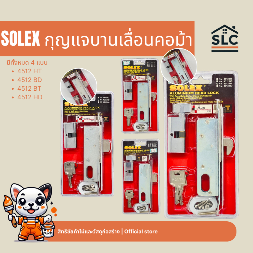 SOLEX กุญแจบานเลื่อน / กุญแจบานสวิง กุญแจคอม้า อลูมิเนียม 4512HT / 4512HD / 4512BT / 4512BD สีเงิน