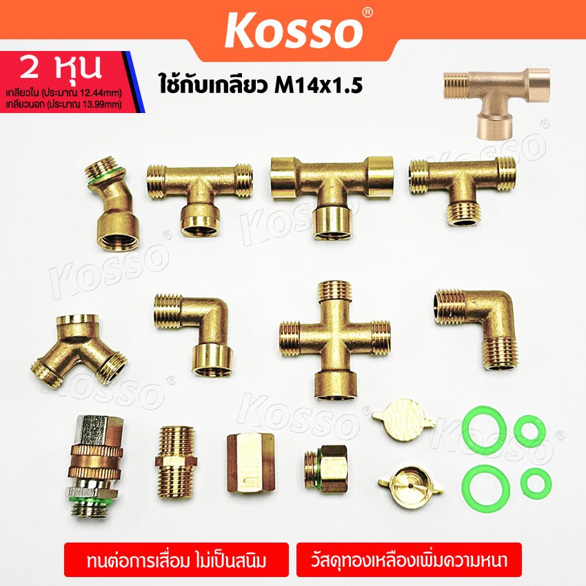 KOSSO (2หุน) ข้อต่อสามทางข้อต่อ 4 ทางเข้าต่อตรงข้อต่องอ ข้อต่อสำหรับเครื่องล้างรถแรงดันสูง ข้อต่อด้ามฉีดพ่นยา #146-XX SA