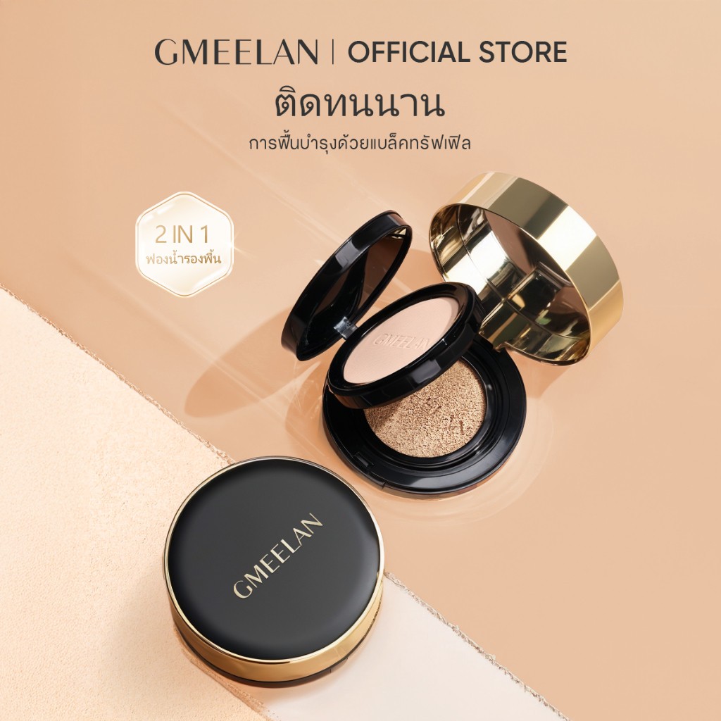 GMEELAN BLACK TRUFFLE ZINC PCA ANTIOXIDANT AIR CUSHION 7g+10g แบล็ค ทรัฟเฟิล ซิงค์ พีซีเอ แอนตี้ออกซ