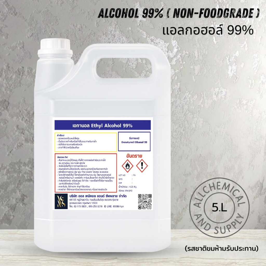 Ethanol 99.9% หรือ Ethyl Alcohol 99.9% non-foodgrade (DEB) 5 L