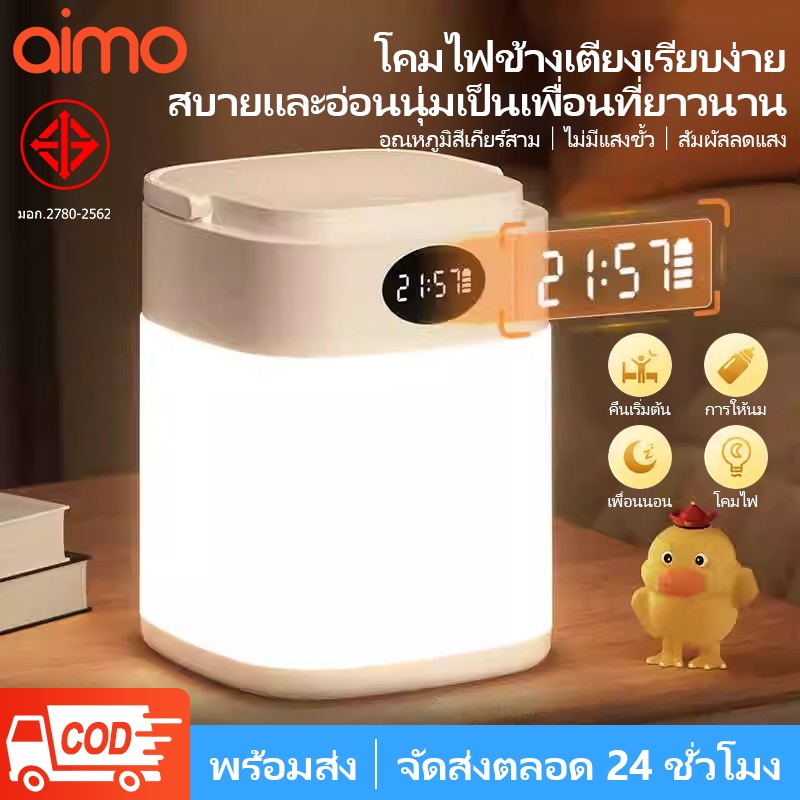 AIMO โคมไฟข้างเตียง แสดงเวลา มันสว่างเมื่อคุณสัมผัส โคมไฟตั้งแคมป์ แบตเตอรี่ใช้งานได้นาน 8 ชั่วโมง