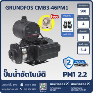 ฟรี! พัดลมตั้งโต๊ะพกพาและขายางรอง - GRUNDFOS ปั๊มน้ำกรุนด์ฟอ…