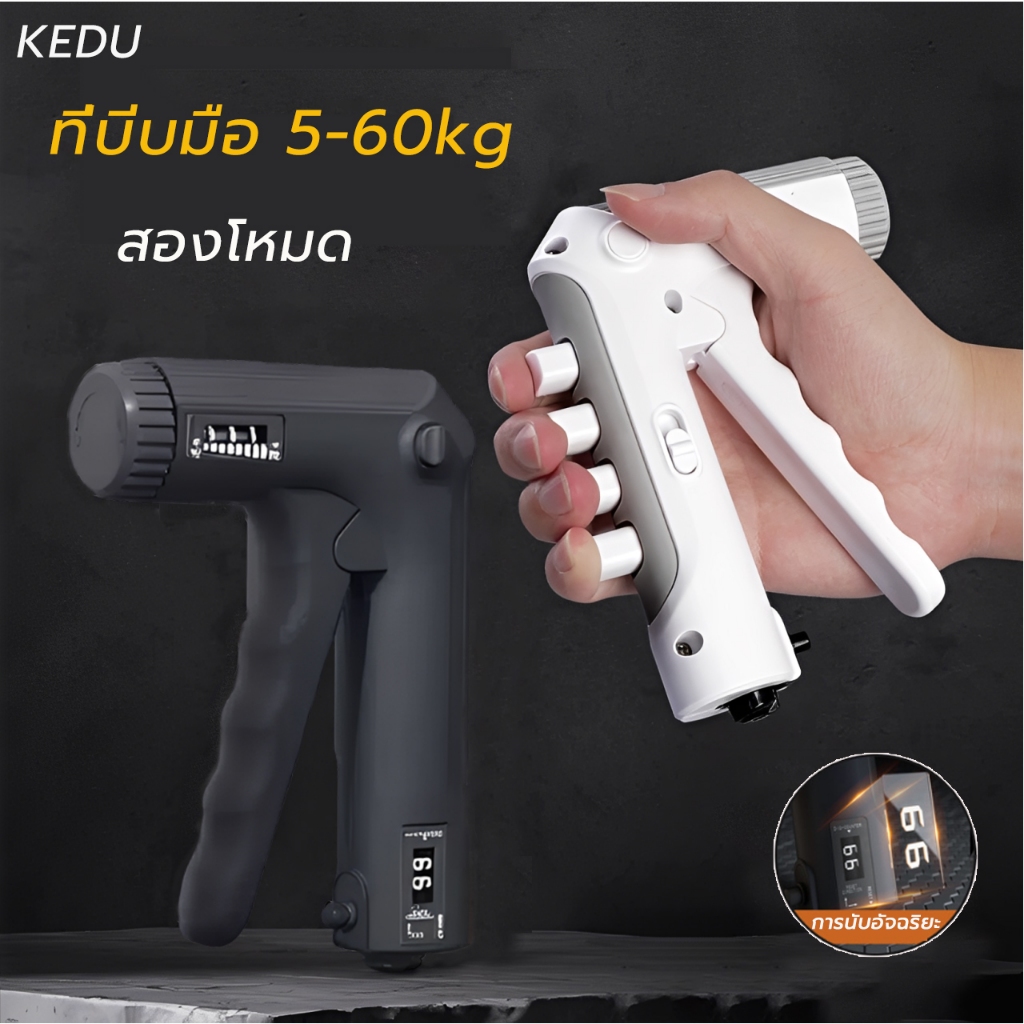KEDU ที่บีบมือ 60kg  ปรับได้ค่ะ ฟิตเนส ผ่อนคลาย สองโหมดการฝึกอบรม กริปพันด้าม การนับเชิงกล hand grip