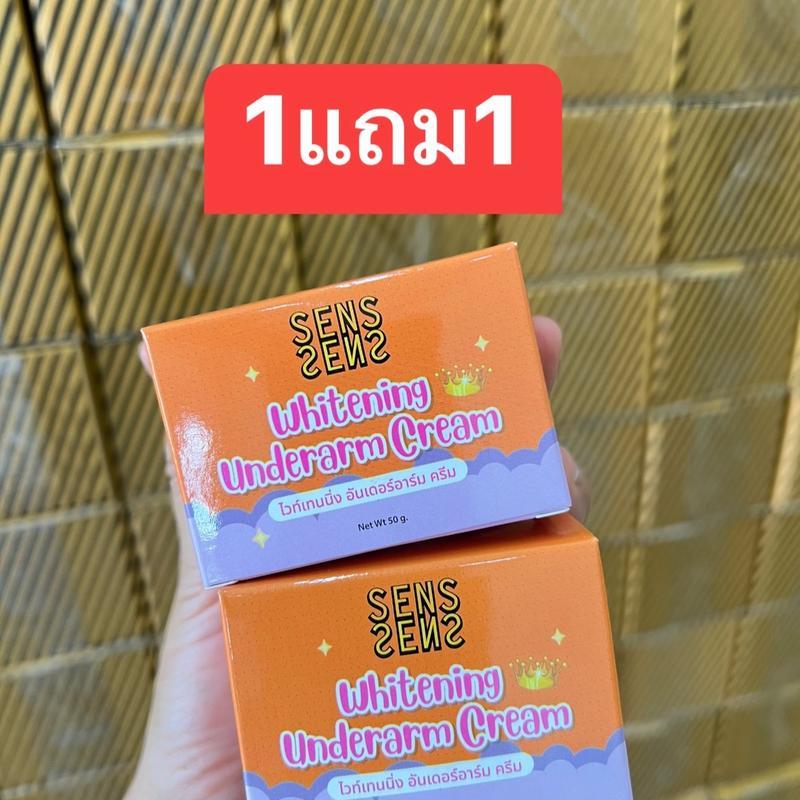 [ 1 แถม 1 ] ครีมทารักแร้ เซริเซ่ se ri se ระงับกลิ่นกายยาวนาน แห้งไว