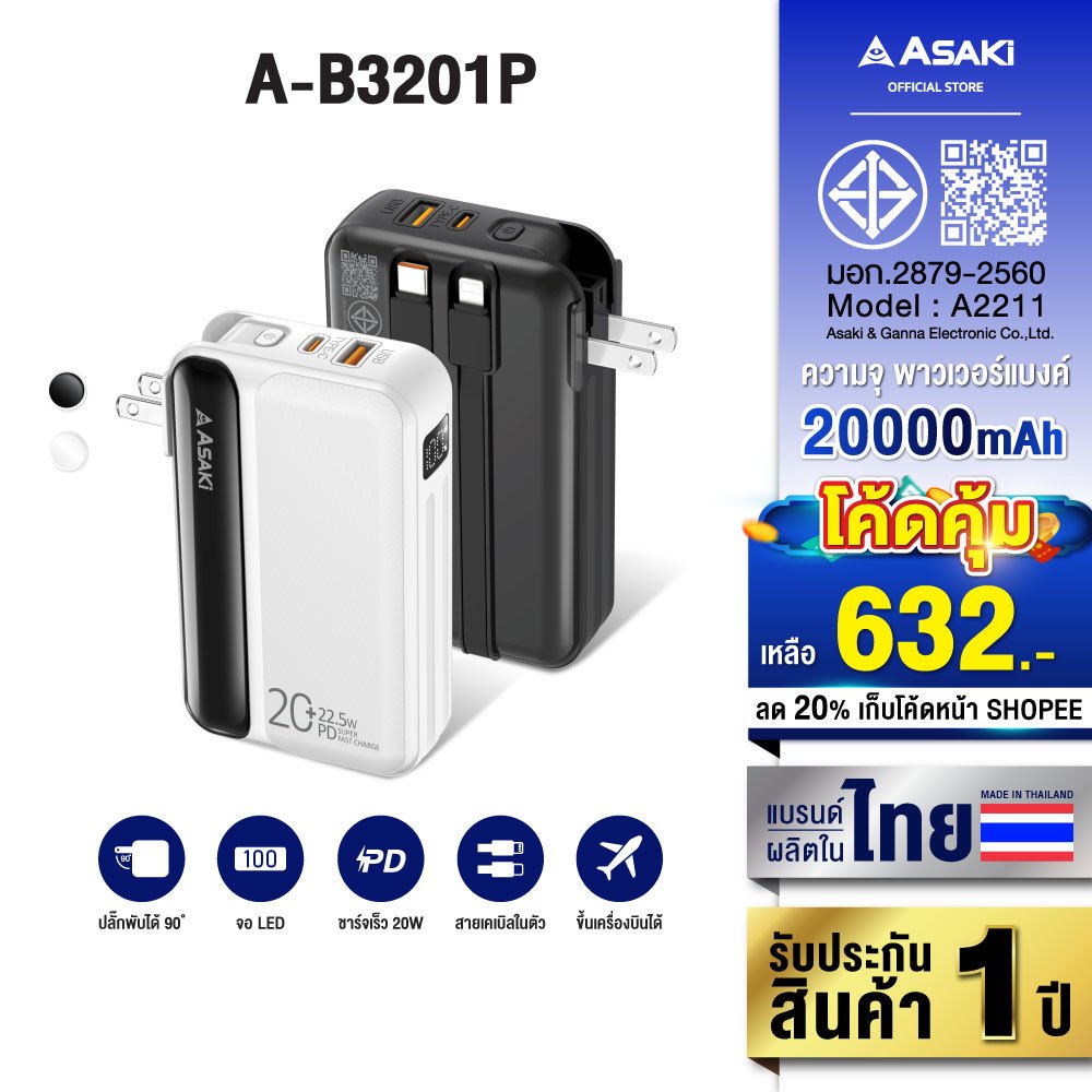 [โค้ดคุ้ม 632 บ.] Asaki Powerbank 20000 mAh.ชาร์จเร็ว 22.5W มี มอก.รุ่น A-B3201P - รับประกัน 1 ปี