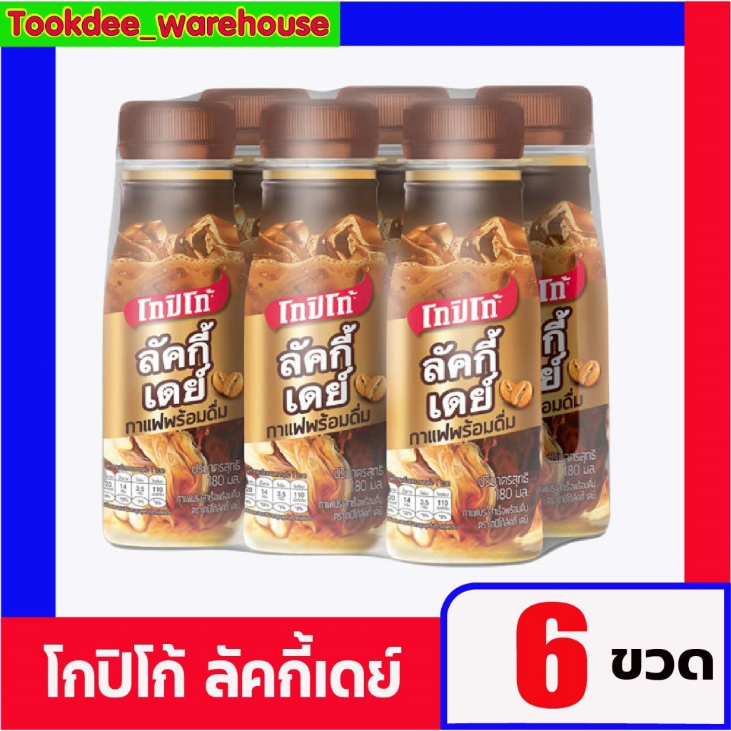 โกปิโก้ ลัคกี้ เดย์ กาแฟพร้อมดื่ม 180 มล. 1แพ็ค ราคาถูก Shopee Lazada