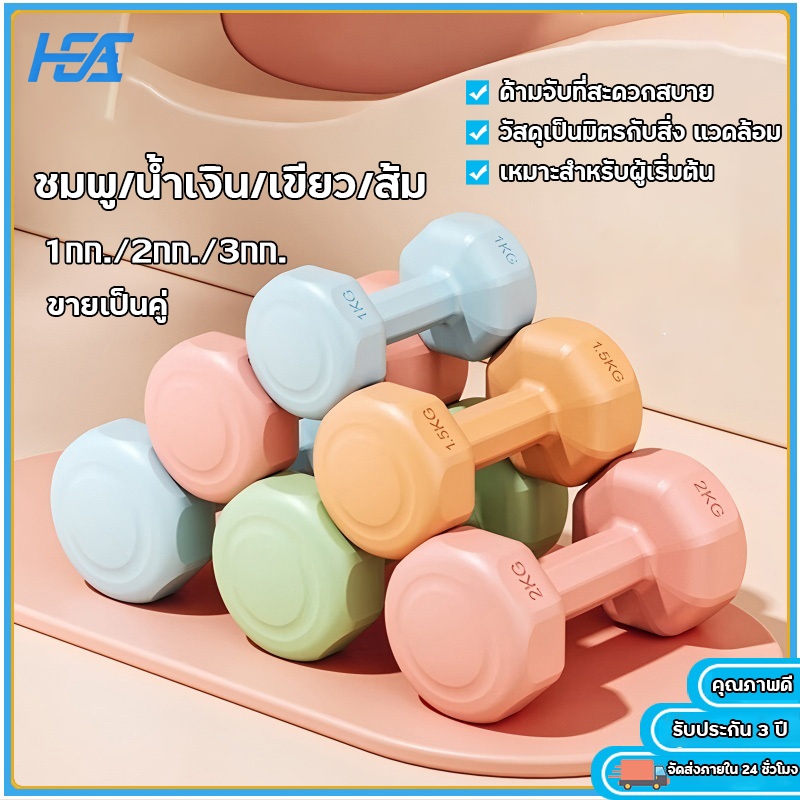【รับประกัน5ปี】ดัมเบล ขายเป็นคู่1kg/2kg สำหรับลดไขมันต้นแขนออกกำลังกาย ออกกำลังกาย Dumbbells ดัมเบลสำ