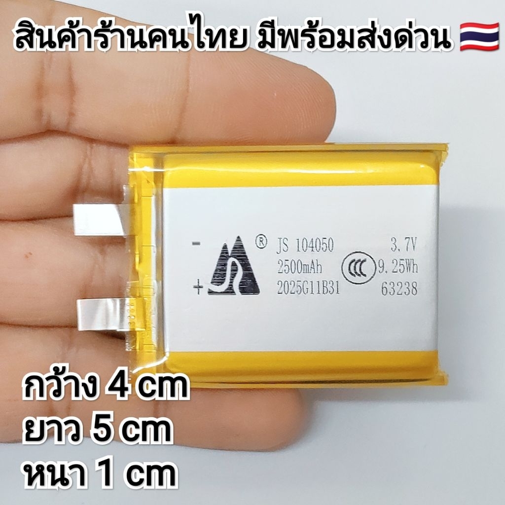 3.7v 2500mah  104050  Li-Po li ionแบตเตอรี่ สำหรับMp3 MP4  กล้องติดรถยนต์