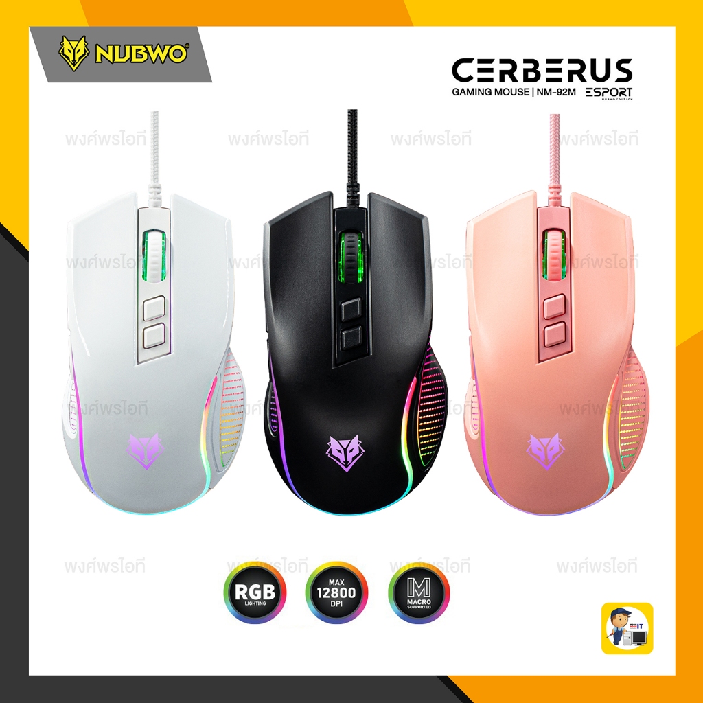 NUBWO NM92M Gaming Mouse เมาส์เกมมิ่งมาโคร ไฟ RGB