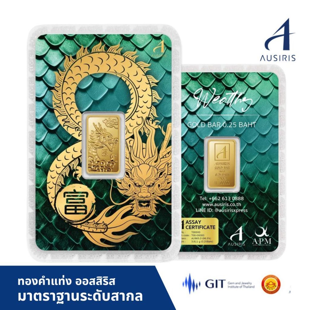 ทองคำแท่ง Ausiris 96.5% น้ำหนัก 0.25 บาท(หนึ่งสลึง,1สลึง)/ทองแผ่น/*ทองแท้*