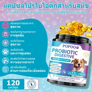 Popoo แพ็คสุดคุ้ม 2สูตร โปรไบโอติกสำหรับสุนัข และ Flea & Tick Prevention for Dogs วิตามินหมา ขนมสุนัข สำหรับสุนัขทุกวัย