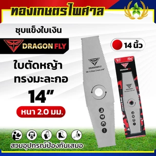 ใบตัดหญ้า ฟันปลา ทรงใบตรง ทรงใบมะละกอ หนา2มิล ชุบแข็ง เหล็กSK-5 มีขนาด 12,14,16 นิ้ว