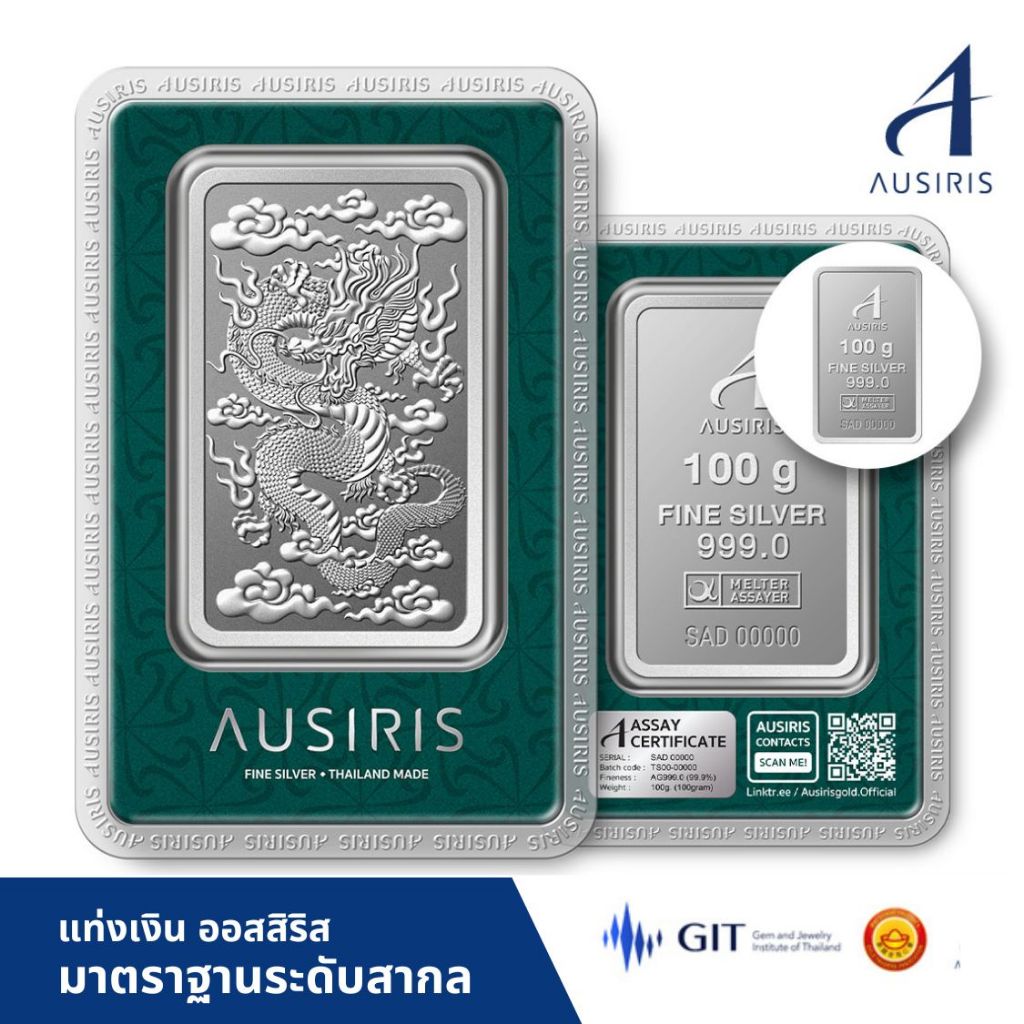 แท่งเงิน Ausiris Silver 99.99 น้ำหนัก 100 g.