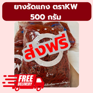 ❤️ถูกที่สุด❤️ หนังยางรัด หนังยางKW แดง เขียว เหลือง หนังยางร…