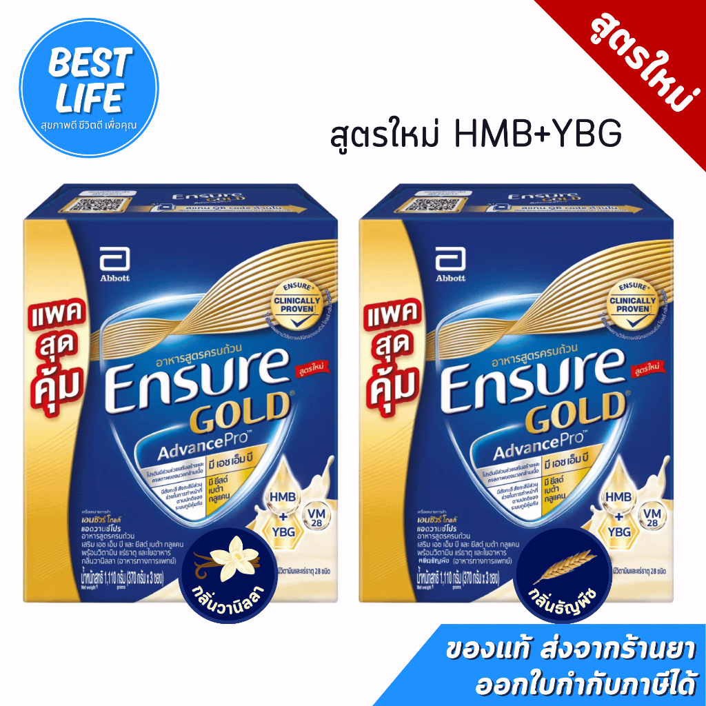 **สูตรใหม่** Ensure Gold Advance PRO HMB+YBG อาหารเสริมสูตรครบถ้วน ขนาด 1,110 กรัม (370 กรัม X 3 ซอง