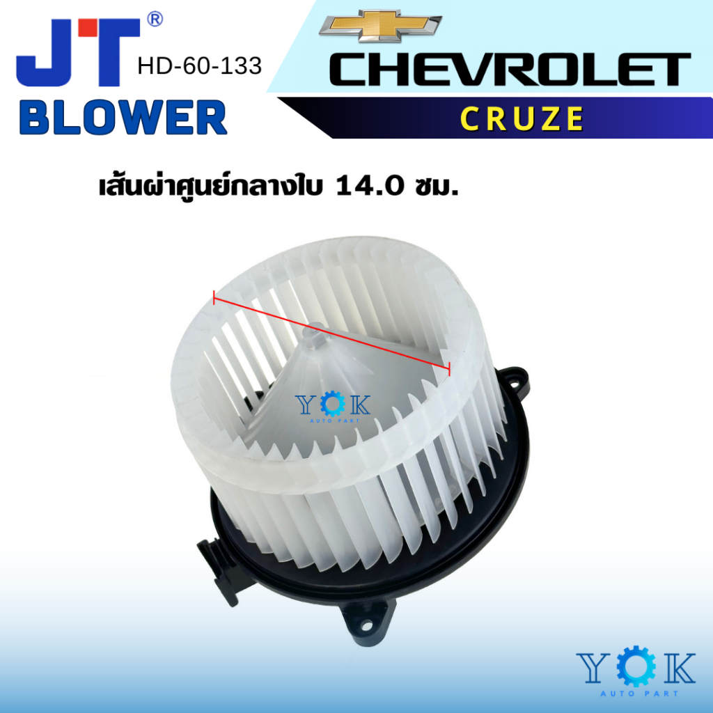 JT โบเวอร์แอร์ Chevrolet Cruze 2010-2015