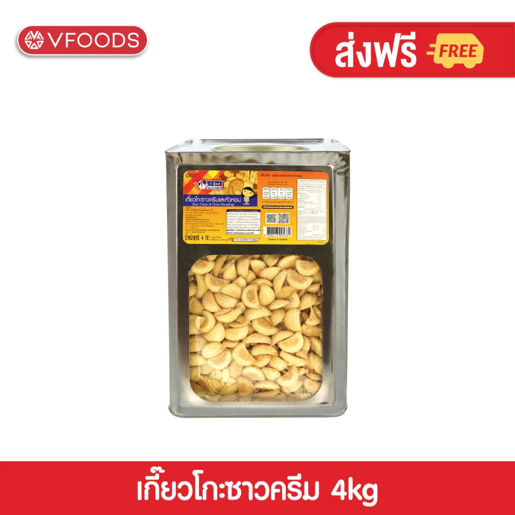 VFOODS วีฟู้ดส์ ขนมปังปี๊บเกี๊ยวโกะซาวด์ครีม 4 กิโลกรัม