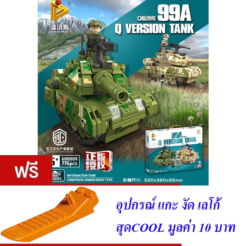 ตัวต่อ รถถัง ทหาร ไทป์ 99 หรือ ZTZ-99 หรือ WZ-123 PANLOS BRICK 99A Q VERSION TANK 776 PCS 688004