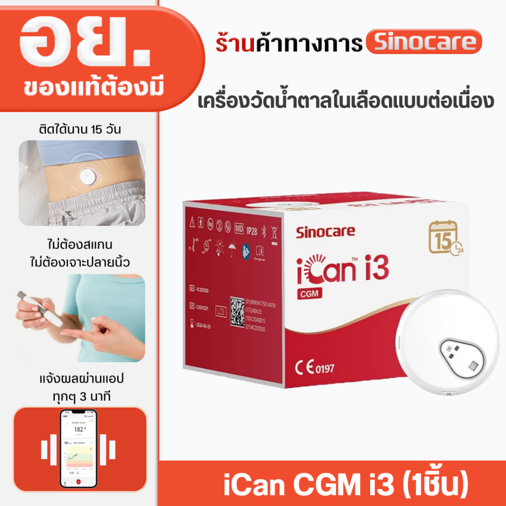 Sinocare iCan CGM เครื่องวัดระดับน้ําตาลในเลือดแบบต่อเนื่อง ตรวจได้ 15 วัน โดยไม่ต้องเจาะปลายนิ้ว รู