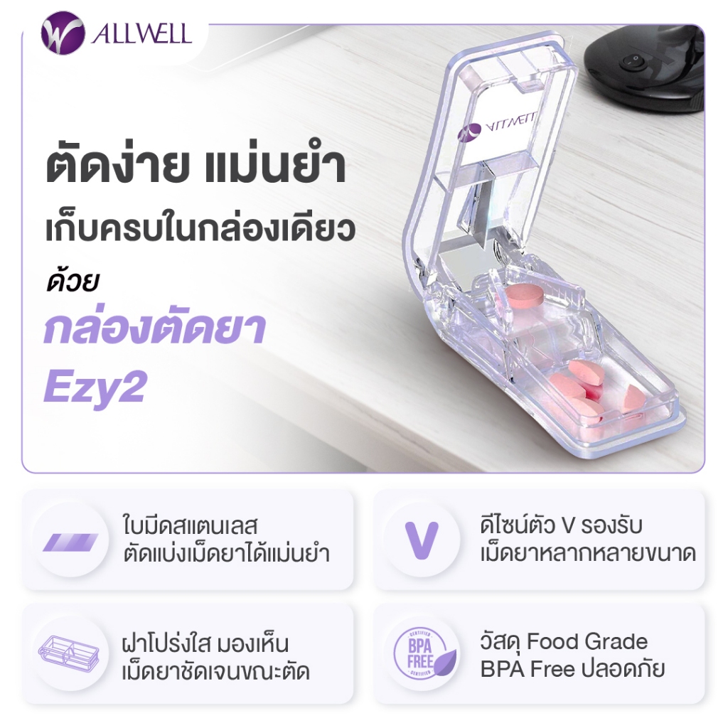 (สินค้าใหม่) ALLWELL กล่องตัดยา Essentials Pill cutter รุ่น Ezy2 ที่ตัดยาเม็ด ตลับตัดแบ่งยา ปลอดภัย ป้องกันมีดบาดมือ - รูปที่ 2