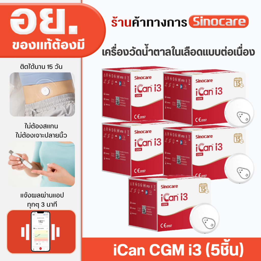Sinocare iCan CGM [X5] เครื่องวัดระดับน้ําตาลในเลือดแบบต่อเนื่อง ตรวจได้15วัน โดยไม่ต้องเจาะปลายนิ้ว รู้ผลตรวจทุกๆ3นาที