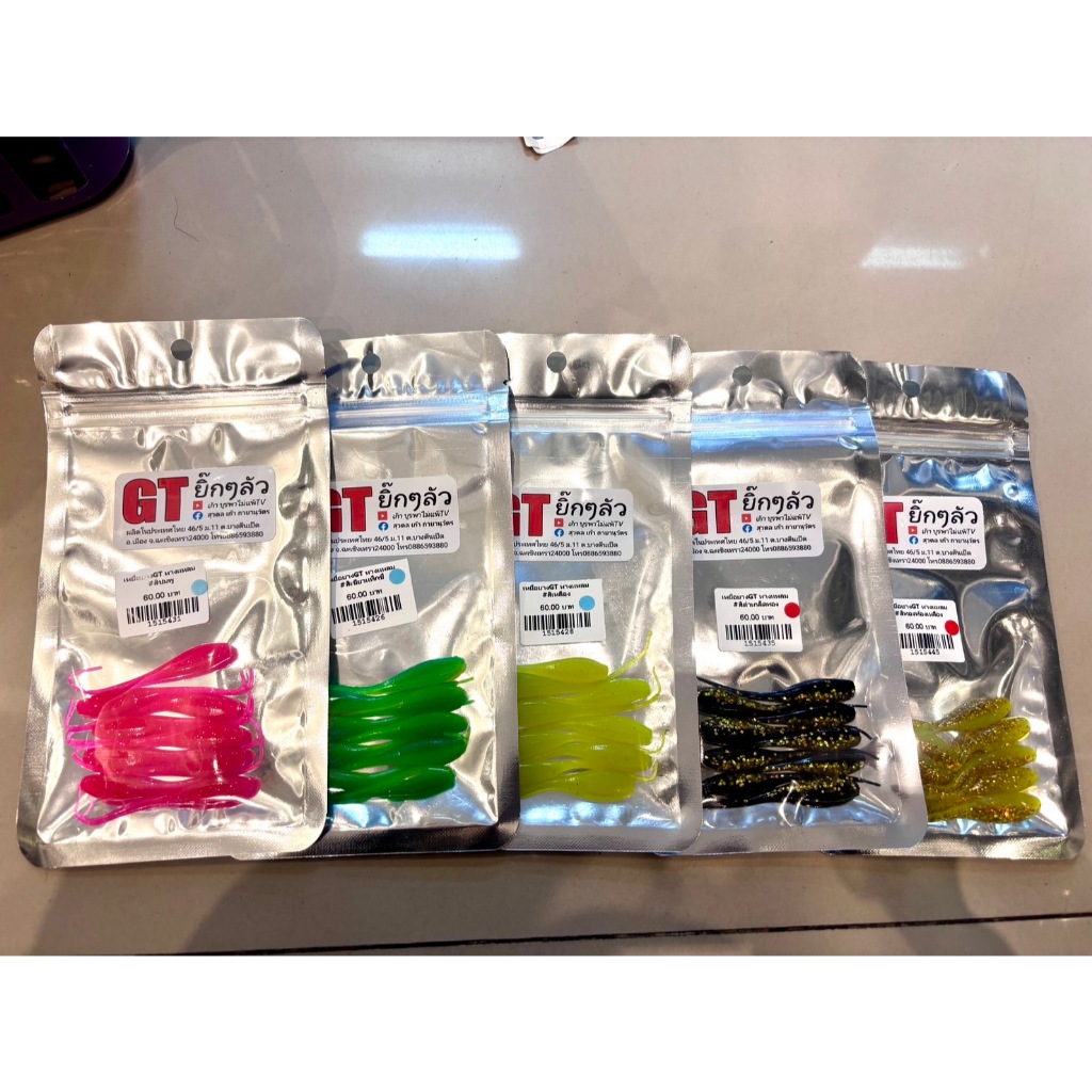 เหยื่อยาง GT ยิ๊กๆลัว เหยื่อปลา หางแหลม ตกปลา ปลาช่อน ชะโด