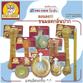 PRO CHEW Pressed Ring 6" with Pork โปวชิว ขนมสุนัข แทะนาน โดนัทหมู 6" 1 ชิ้น