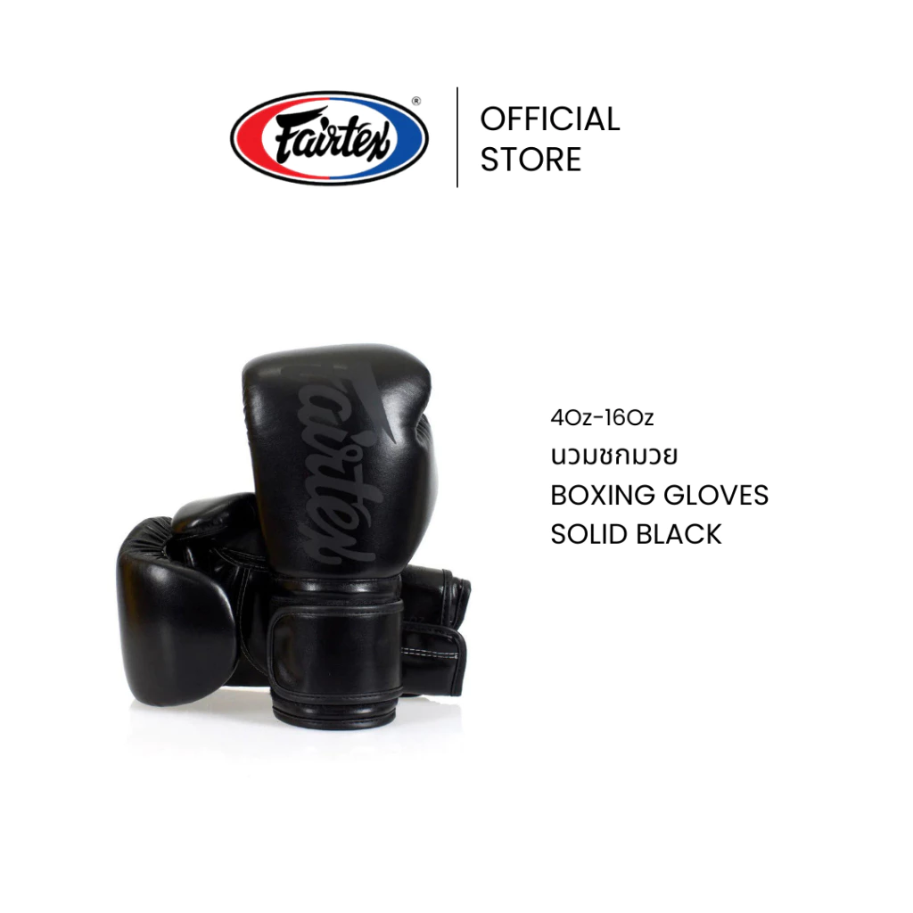 Fairtex นวมชกมวย BGV14 Solid Black นวมมวยหนังไมโครไฟเบอร์ ทน เบา นวมต่อยมวยสำหรับฝึกซ้อมหรือแข่งขัน | Boxing Gloves