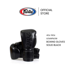Fairtex นวมชกมวย BGV14 Solid Black นวมมวยหนังไมโครไฟเบอร์ ทน เบา นวมต่อยมวยสำหรับฝึกซ้อมหรือแข่งขัน | Boxing Gloves