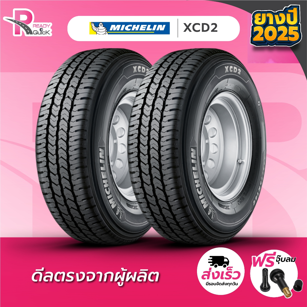 MICHELIN 225/75R15 XCD2 (จำนวน 2 เส้น) มิชลินยางกระบะ บรรทุกหนัก ยอดนิยม ยางใหม่ปี 25 แถมฟรีจุ๊บลม