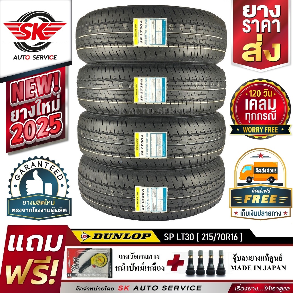 DUNLOP ยางรถยนต์ 215/70R16 (ล้อขอบ16) รุ่น SP LT30 4 เส้น (ใหม่กริ๊ปปี 2025)