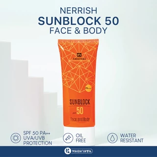 หมอมวลชน เนอริช ซันบล็อค เอสพีเอฟ 50 เฟสแอนด์บอดี้ ครีมกันแดด Nerrish Sunblock SPF50 Face and Body