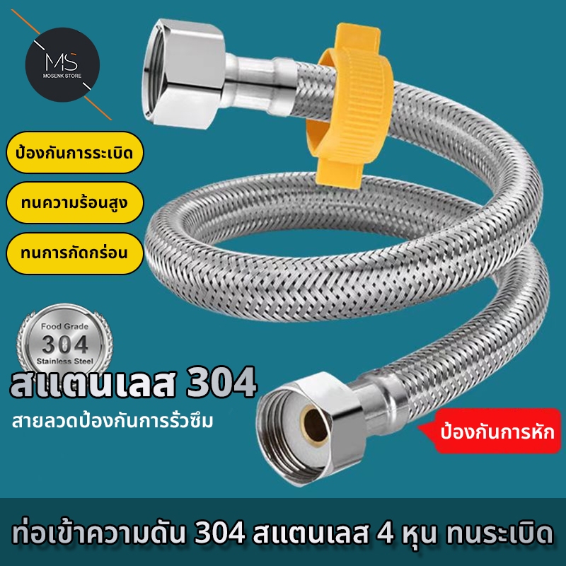 304 สายท่อน้ำดี น็อตทองเหลือง ยาง EPDM ถักสแตนเลส sus304 ติดตั้งโดยไม่ใช้ประแจ ไม่เป็นสนิม สายต่อน้ำอเนกประสงค์
