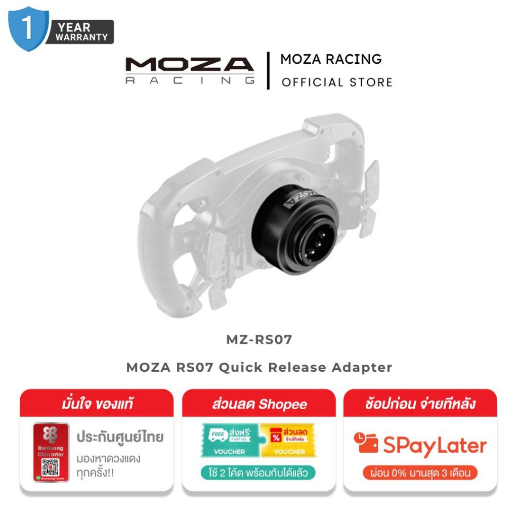 MOZA Quick Release Adapter รุ่น MZ-RS07