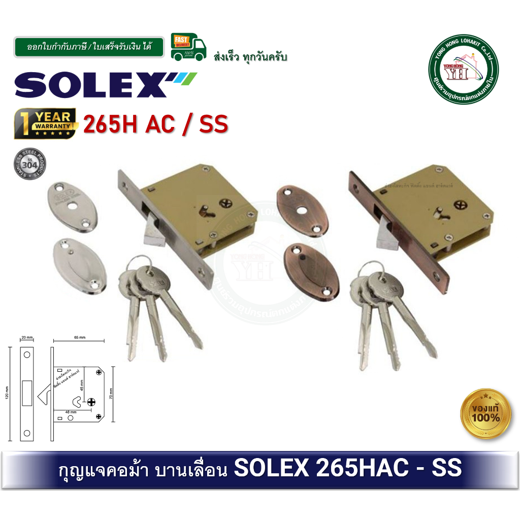 กุญแจบานเลื่อน กุญแจคอม้า SOLEX 265-HAC 265-HSS มีสองสีให้เลือก 265HAC 265HSS 265 HAC 265 HSS