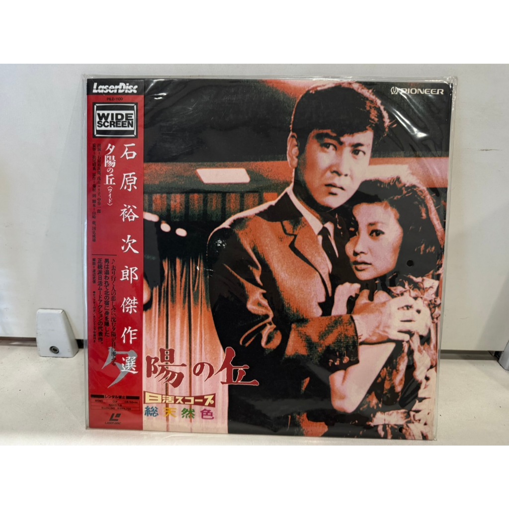 1LD แอลดี แผ่นเลเซอร์ดิสก์  石原裕次郎傑作      (J8B77)