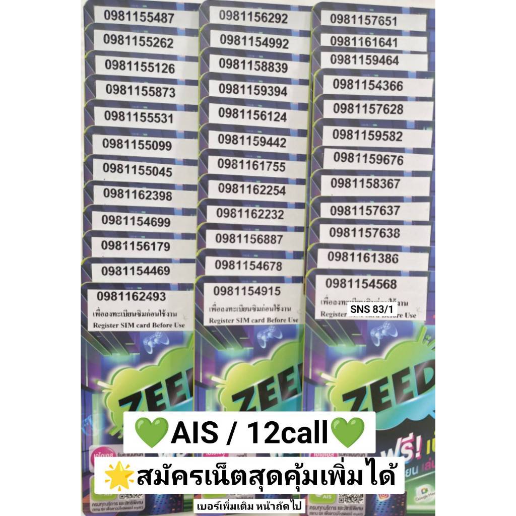 SNS 83 X6 ซิมเลขมงคล เบอร์สวย เลขมงคล ซิมเบอร์สวย เบอร์มงคล ซิมมงคล ซิมมือถือ ซิมการ์ด simcard ais 12call ซิมเน็ต AIS