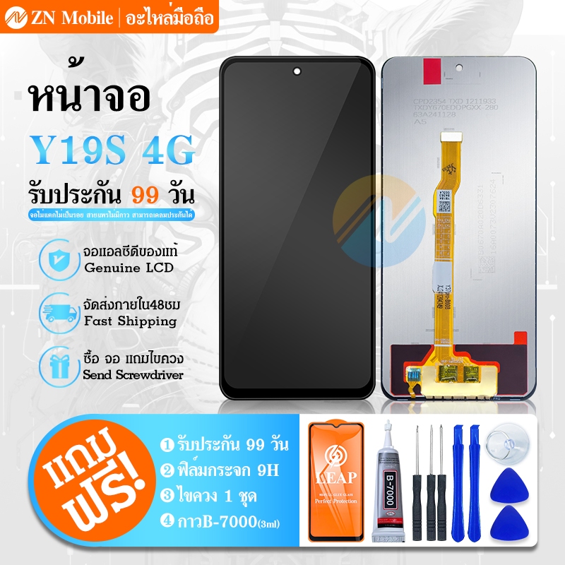 หน้าจอ LCD จอ+ทัช VI Y19S แท้ LCD Display พร้อมทัชสกรีน สำหรับ Vi Y19s – โปรปัง