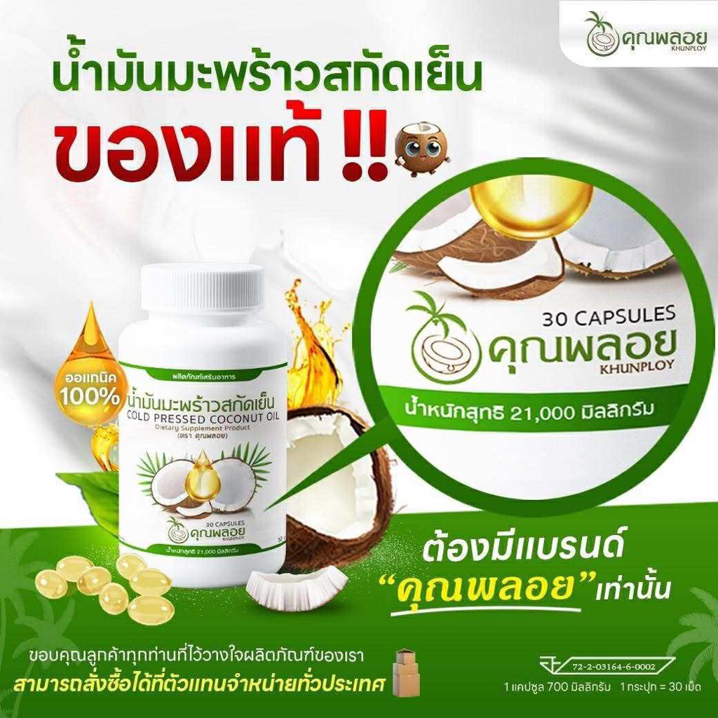 น้ำมันมะพร้าวสกัดเย็นคุณพลอย 3 กระปุก สุดคุ้มม ของแท้ 100% รูปที่ 4