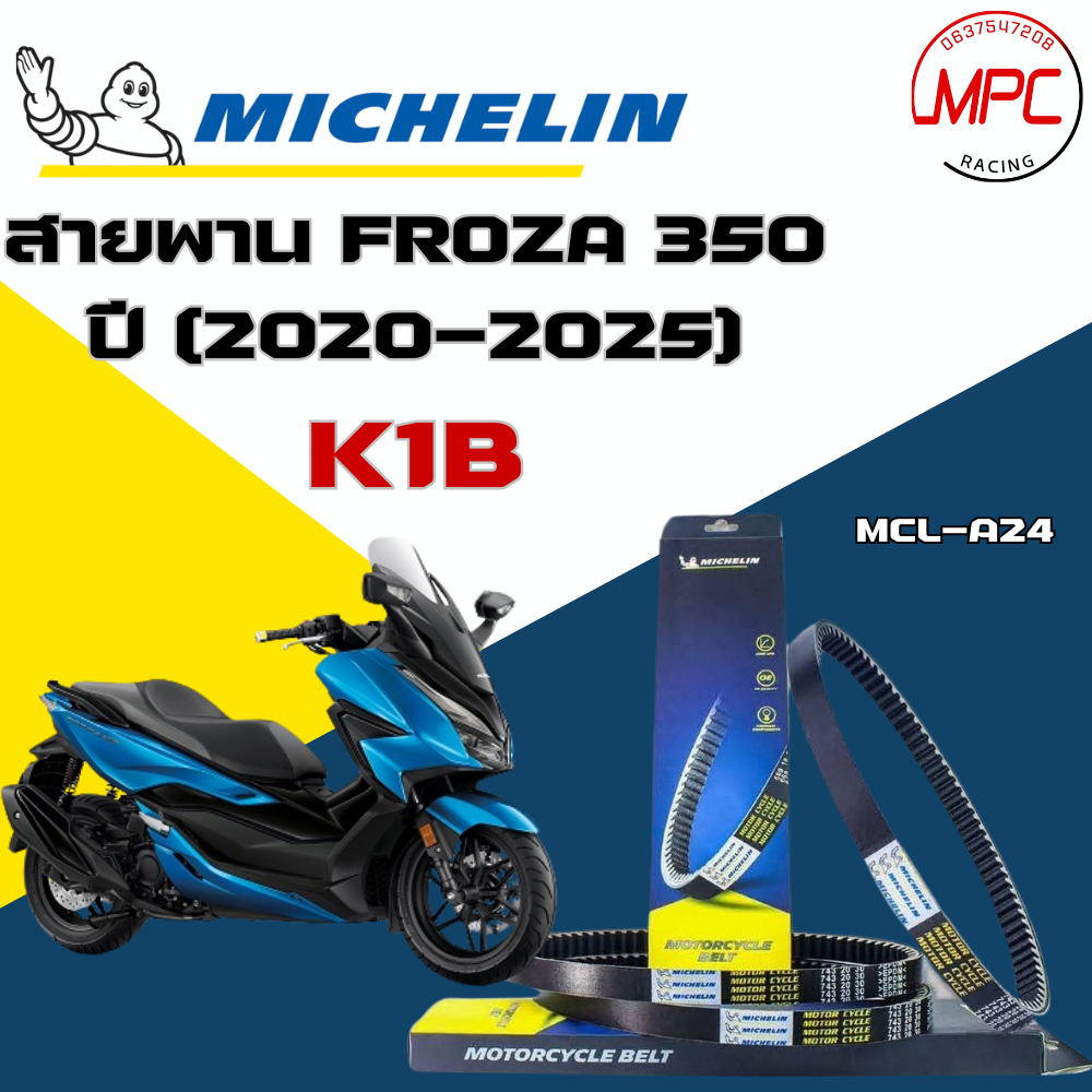 สายพาน Michelin Honda FROZA 350 ปี 20-25 K1B