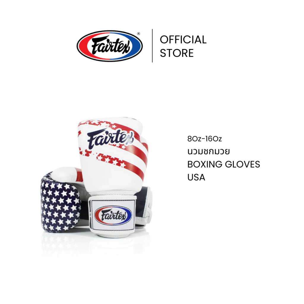 Fairtex นวมชกมวย BGV1 รุ่น USA นวมมวยหนังแท้ ทนทาน กระชับ นวมต่อยมวยสำหรับฝึกซ้อมหรือแข่งขัน | Boxin
